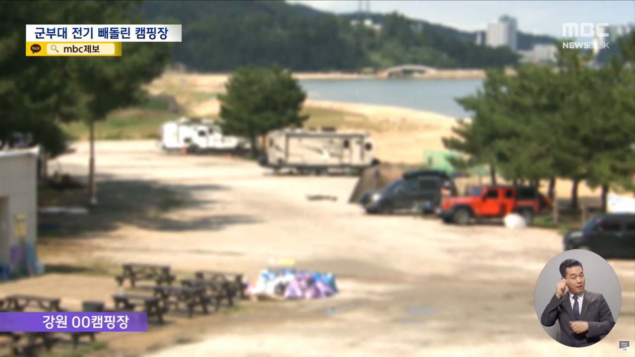 스크린샷(1330).png 강원도 인기 캠핑장 군부대 전기 \'슬쩍\' 군부대 고발