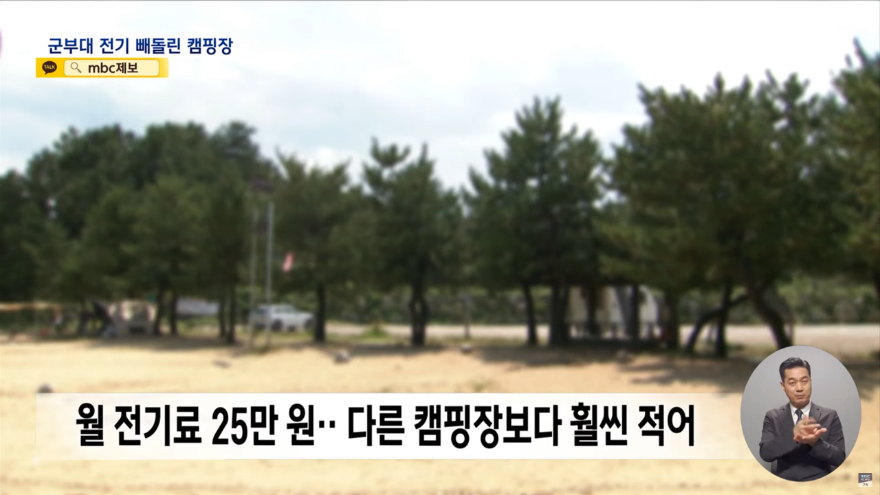 스크린샷(1332).png 강원도 인기 캠핑장 군부대 전기 \'슬쩍\' 군부대 고발