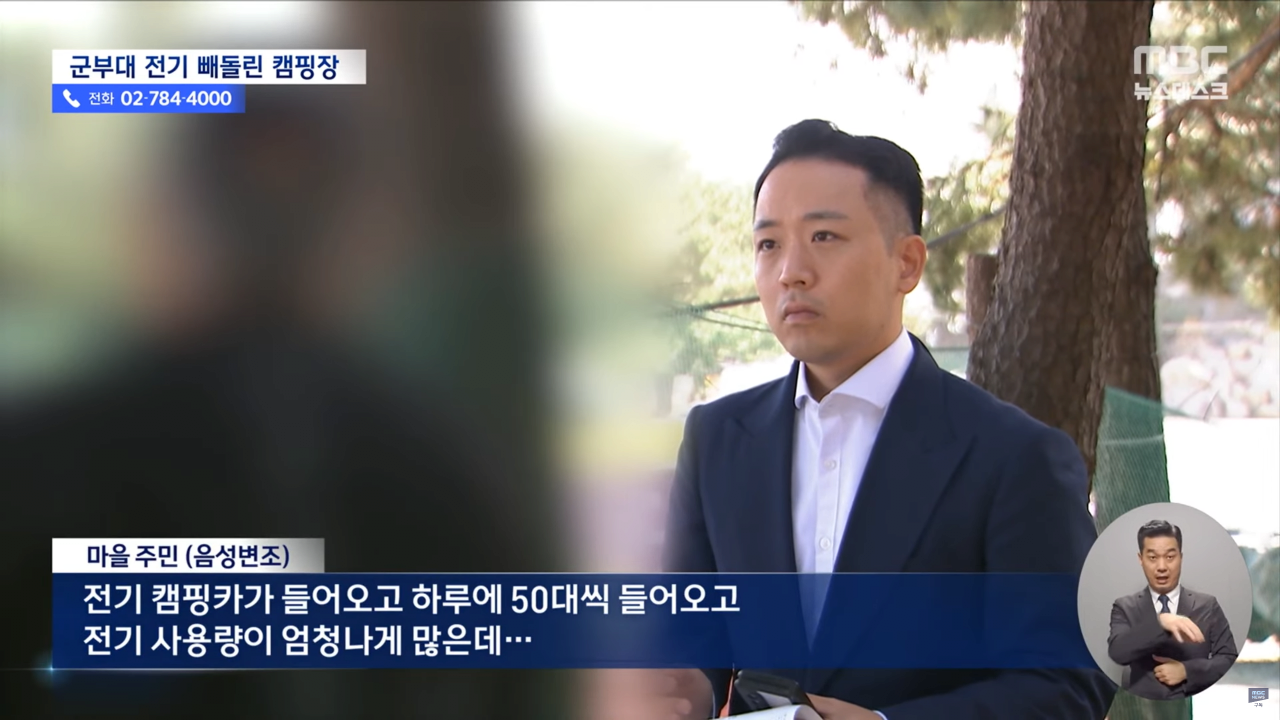 스크린샷(1331).png 강원도 인기 캠핑장 군부대 전기 \'슬쩍\' 군부대 고발