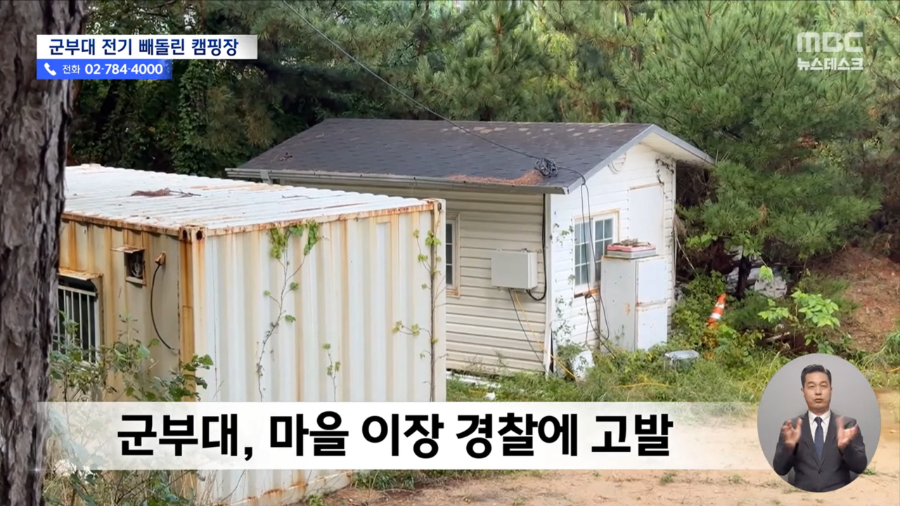 스크린샷(1339).png 강원도 인기 캠핑장 군부대 전기 \'슬쩍\' 군부대 고발