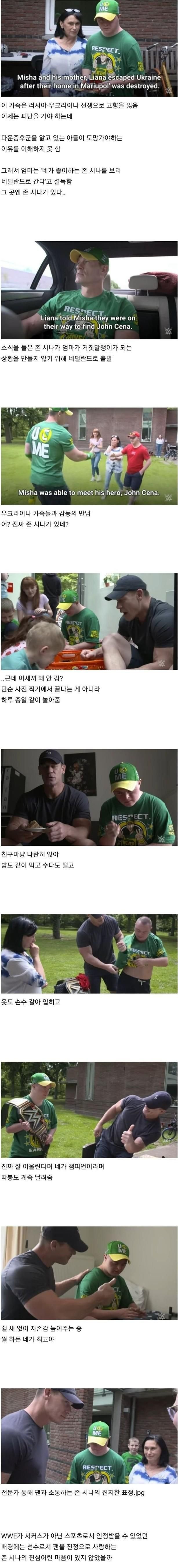존 시나가 급하게 네덜란드로 간 이유.jpg