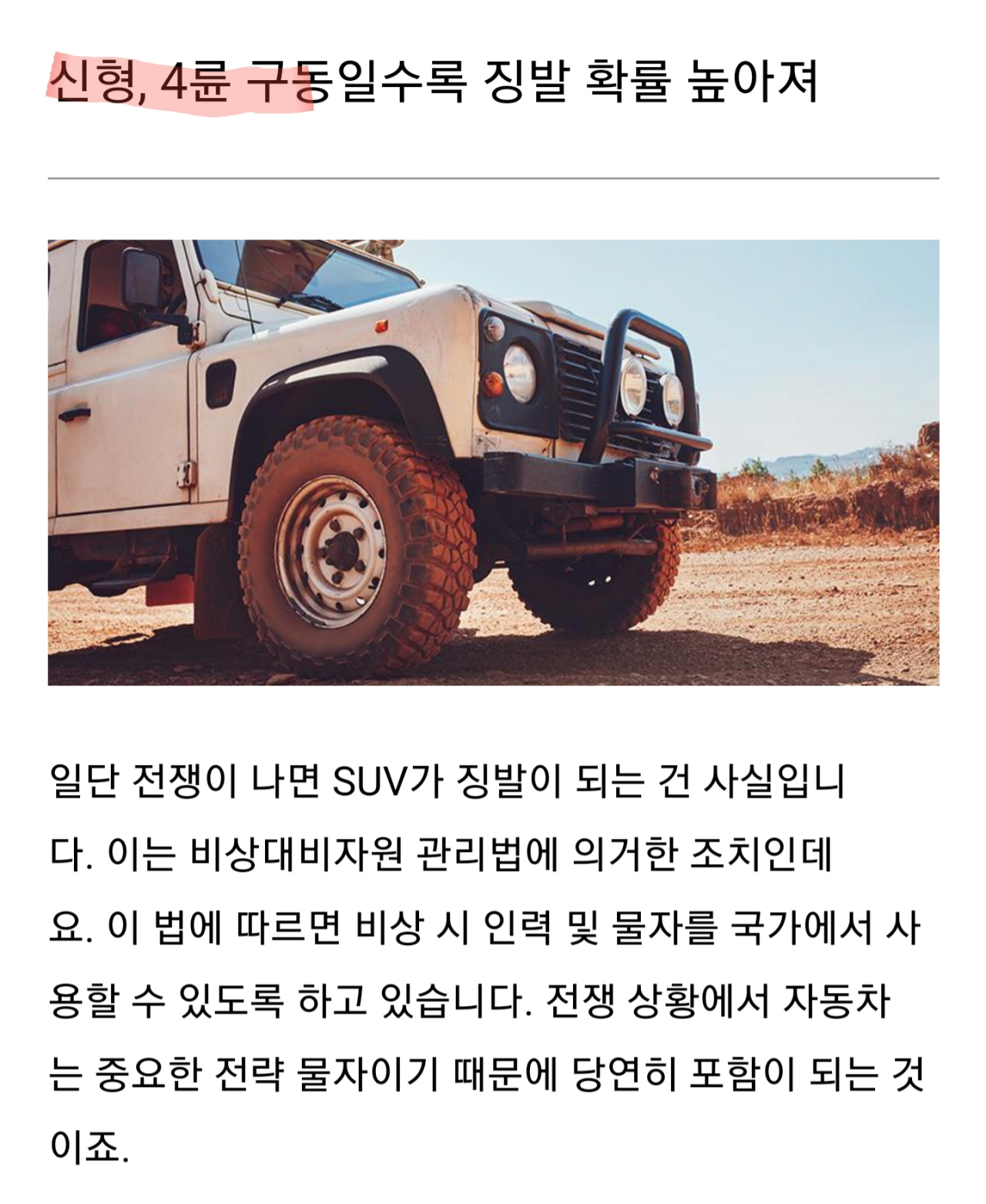 20220226_101628.png 전쟁나면 suv차량도 징집된다 ?