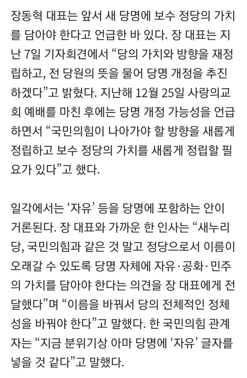 당 이름 바꾼다는 국민의 힘