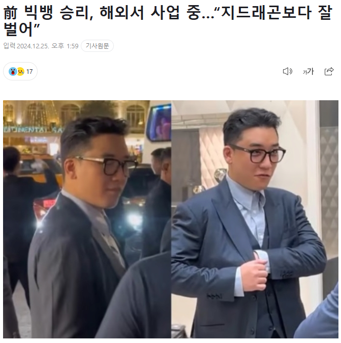 1111.png 前 빅뱅 승리, 해외서 사업 중... "지드래곤보다 잘 벌어"