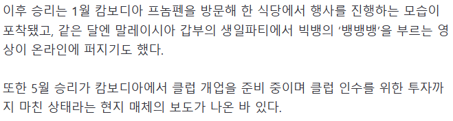 3333.png 前 빅뱅 승리, 해외서 사업 중... "지드래곤보다 잘 벌어"