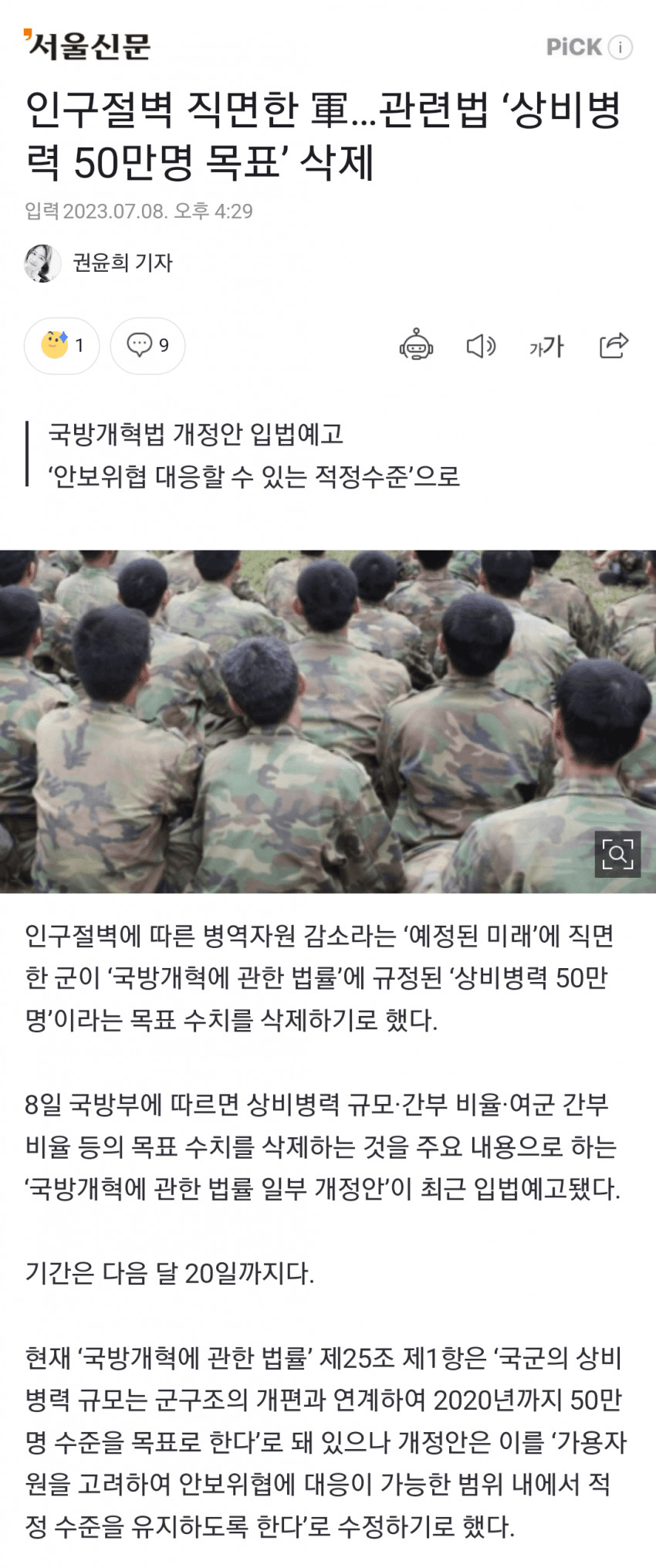 image.png [긴급] 군대 상비병력 50만 목표 삭제