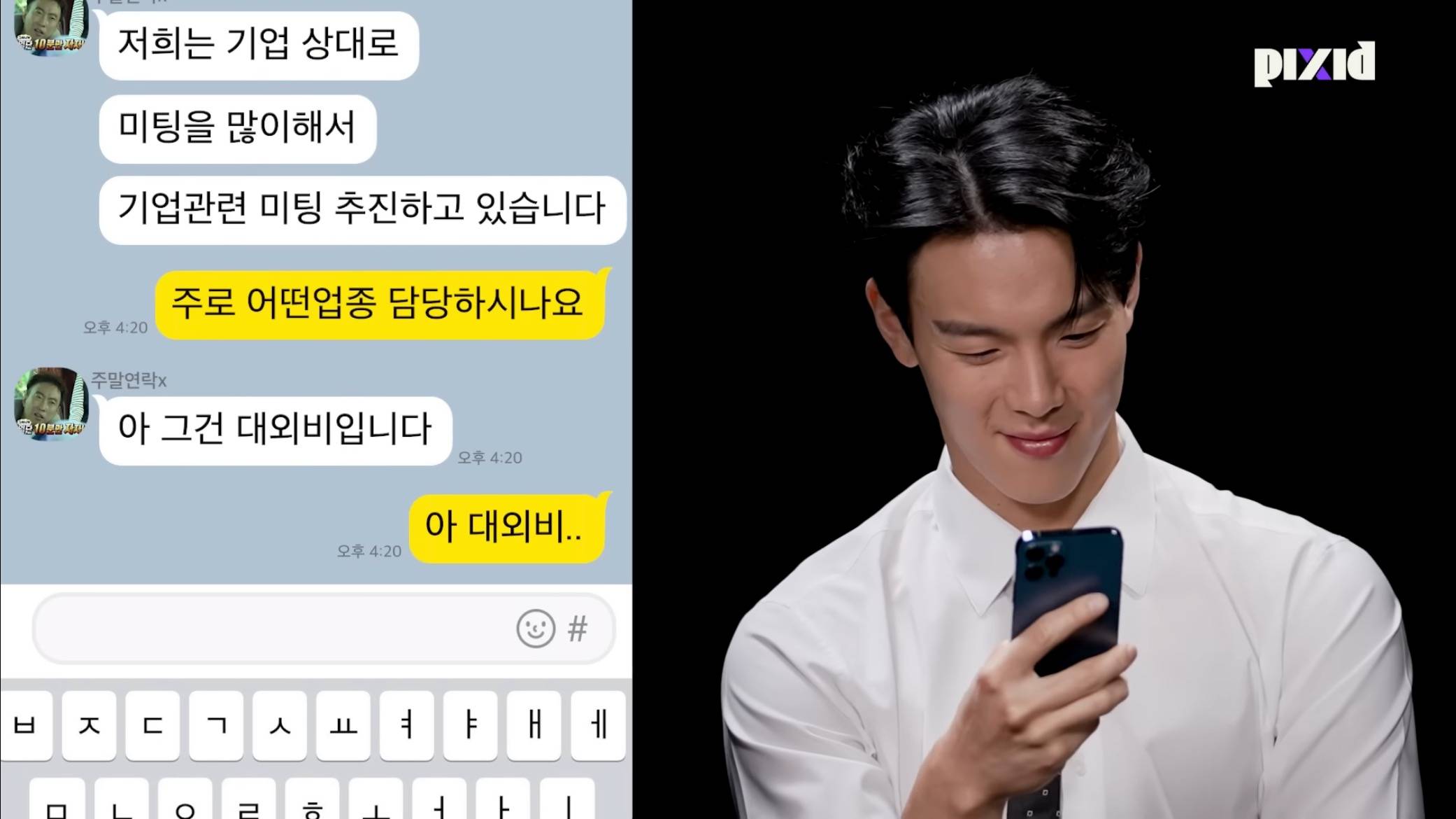 30대 직장인 사이 숨은 ”30대 아이돌