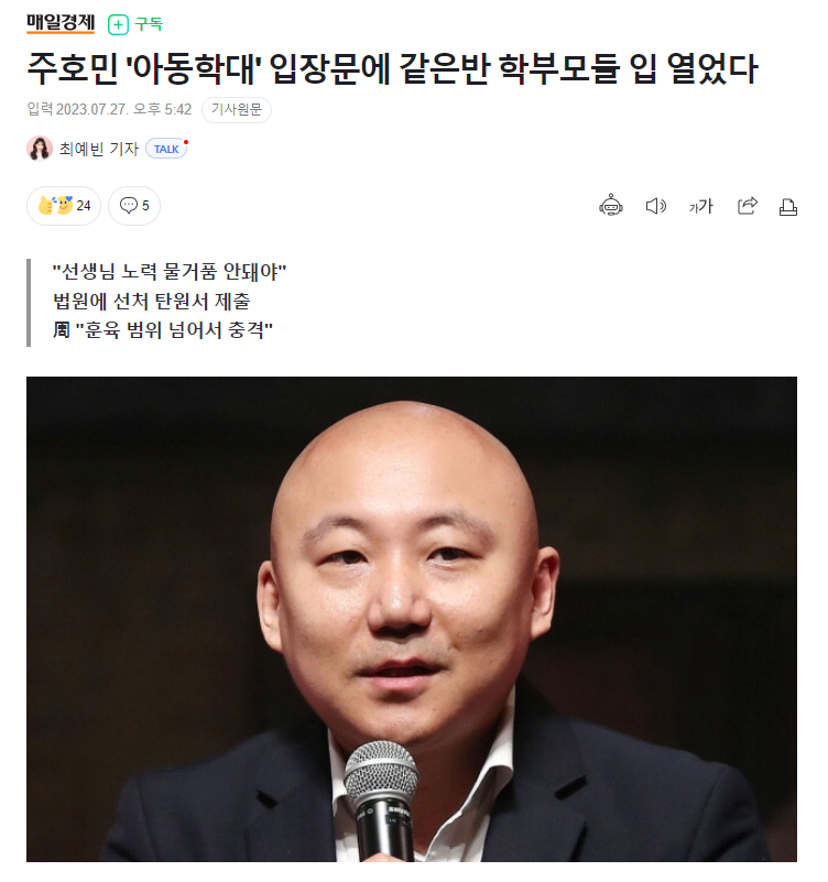 SFDFSDFSD.png 주호민 \'아동학대\' 입장문에 같은반 학부모들 입 열었다