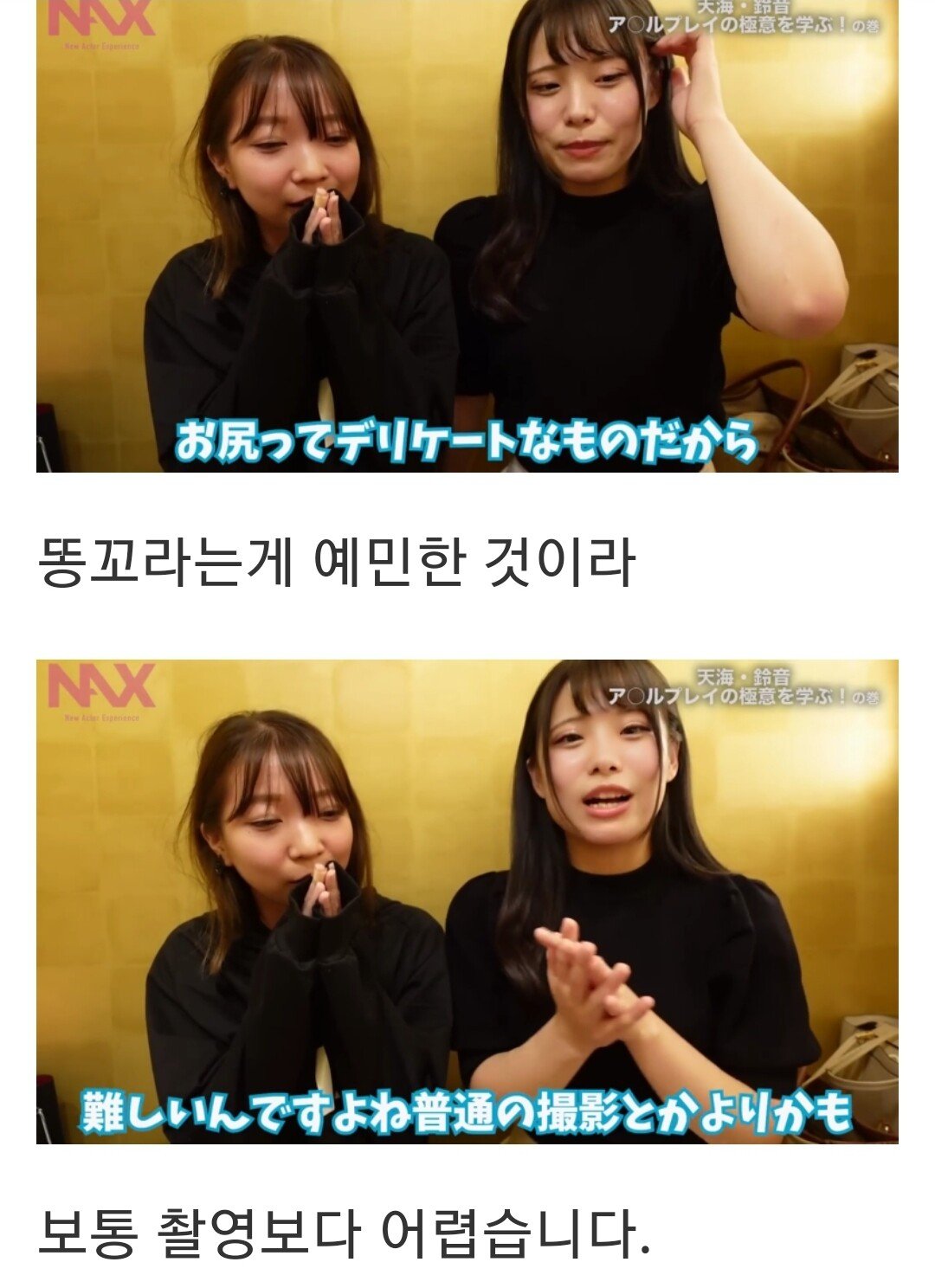 Screenshot_20241002-143640_Chrome.jpg AV 여배우가 말하는 하드한 작품 찍을 때 안아픈 방법