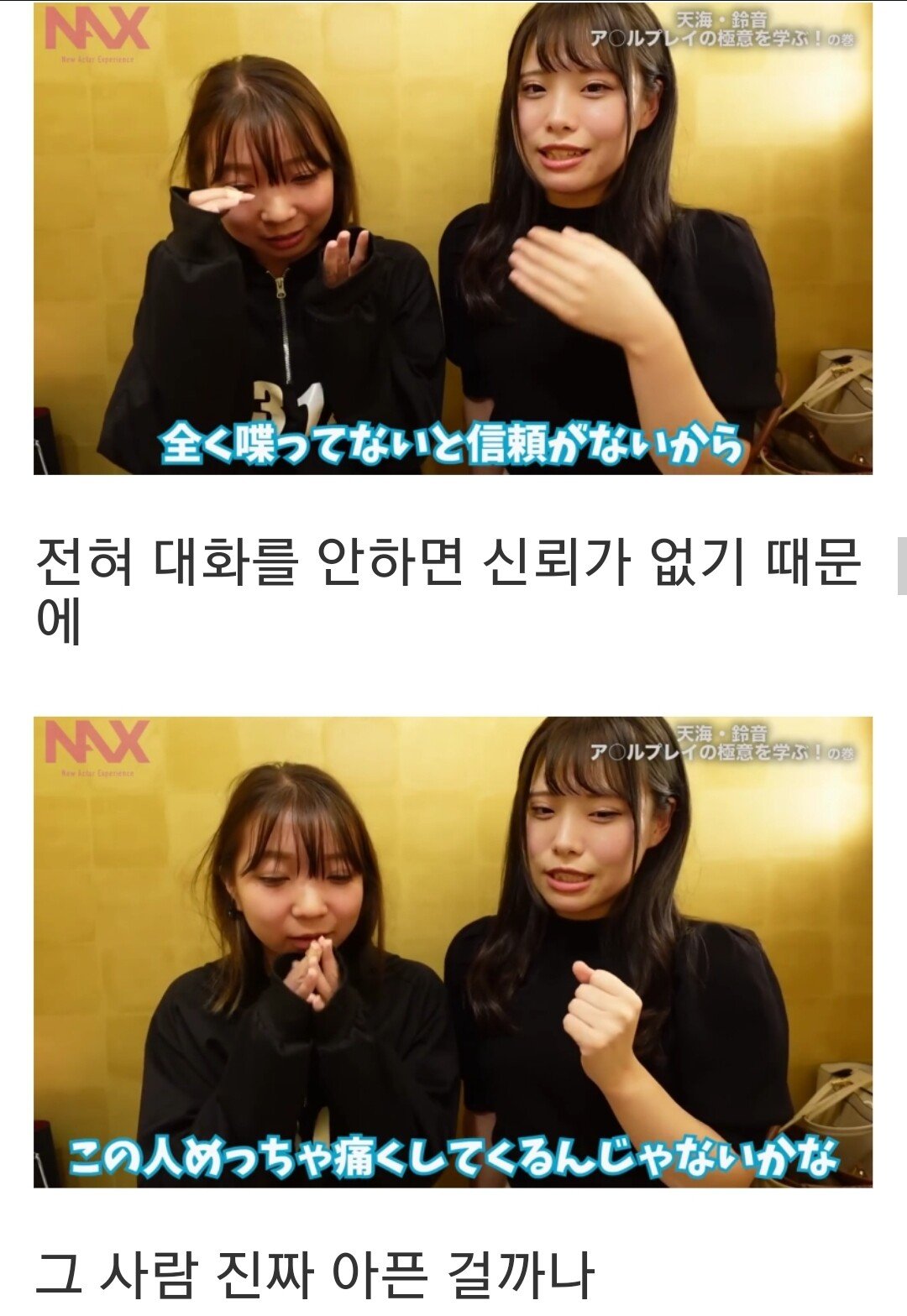 Screenshot_20241002-143836_Chrome.jpg AV 여배우가 말하는 하드한 작품 찍을 때 안아픈 방법