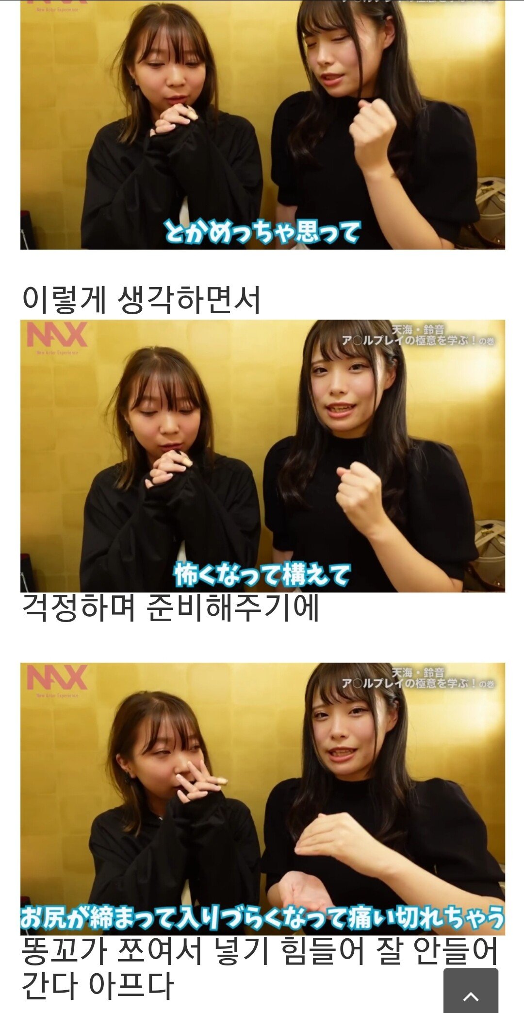 Screenshot_20241002-143851_Chrome.jpg AV 여배우가 말하는 하드한 작품 찍을 때 안아픈 방법