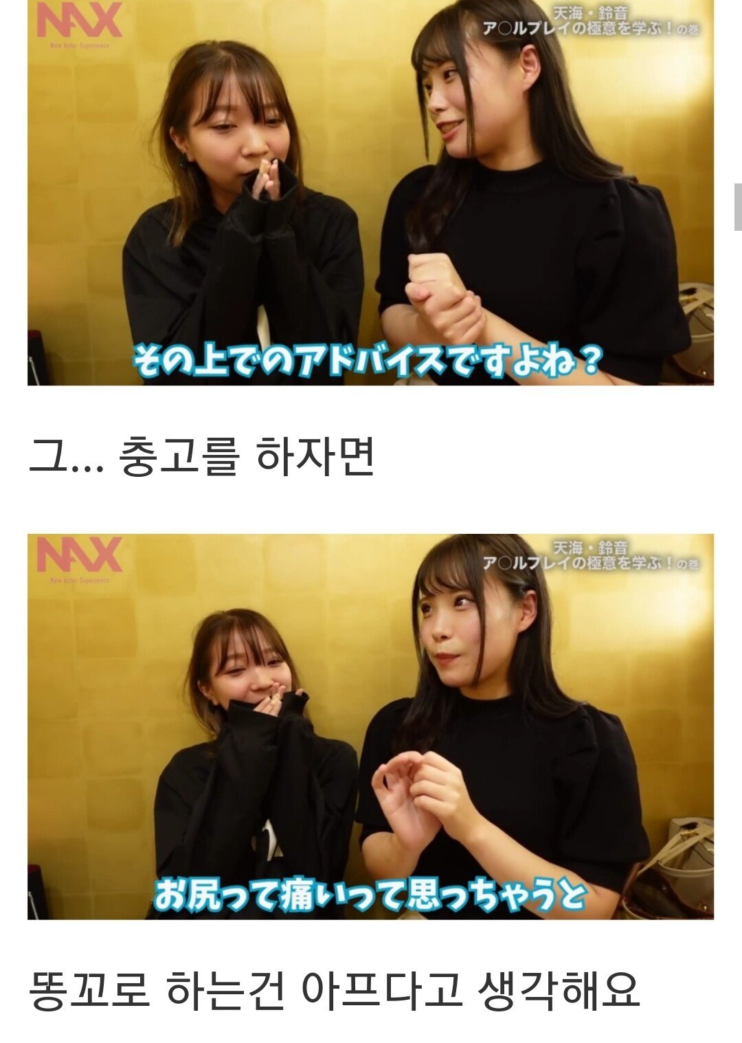 Screenshot_20241002-143708_Chrome.jpg AV 여배우가 말하는 하드한 작품 찍을 때 안아픈 방법