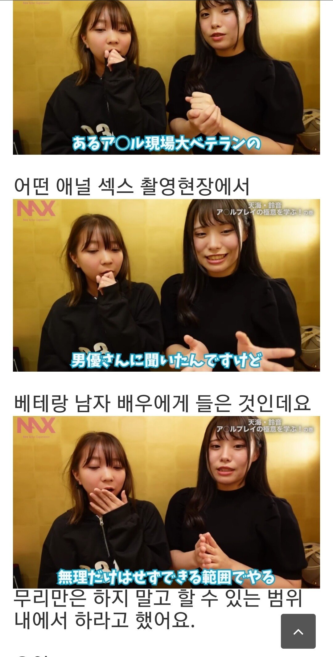 Screenshot_20241002-144037_Chrome.jpg AV 여배우가 말하는 하드한 작품 찍을 때 안아픈 방법