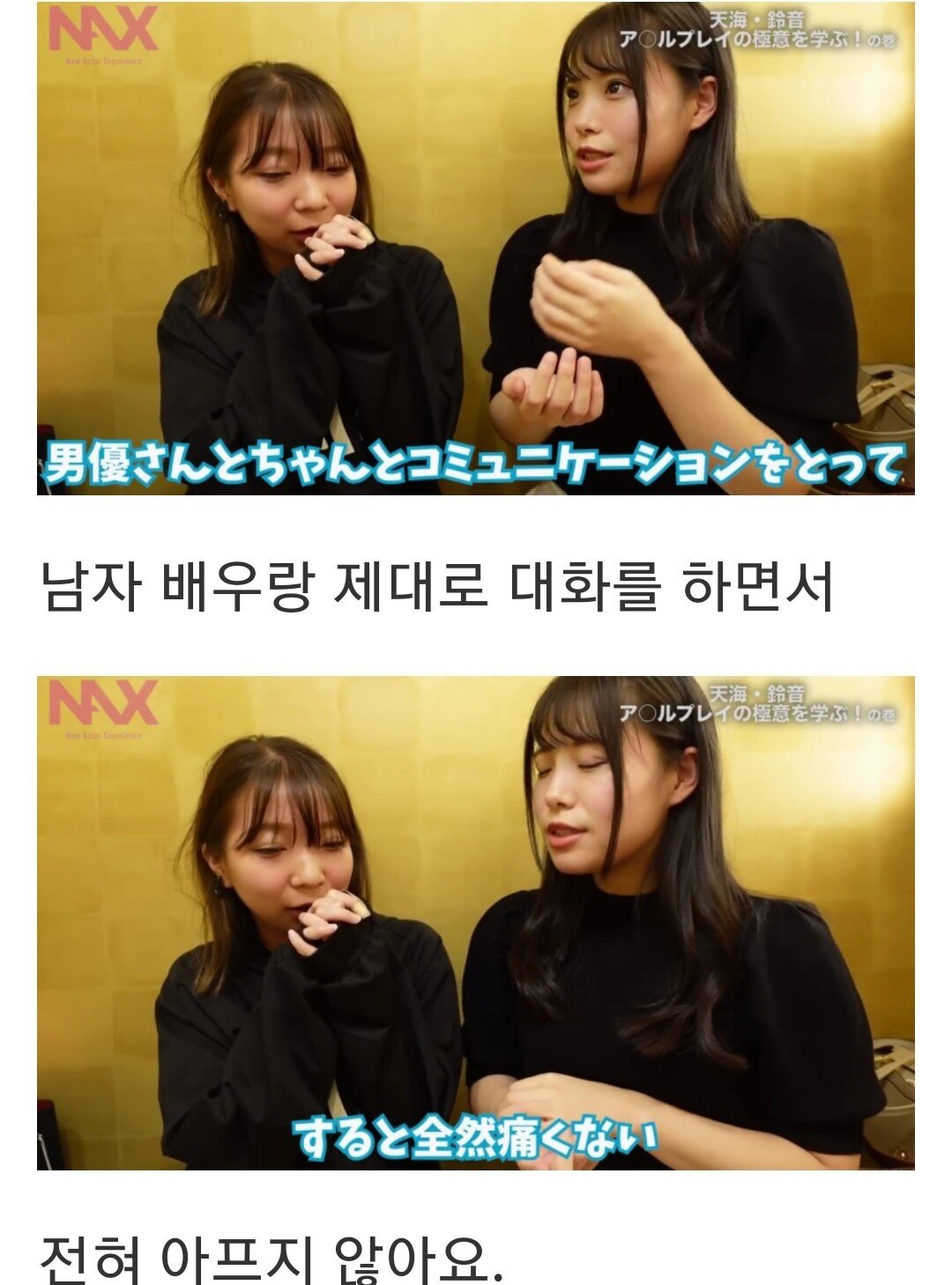 Screenshot_20241002-144912_Chrome.jpg AV 여배우가 말하는 하드한 작품 찍을 때 안아픈 방법
