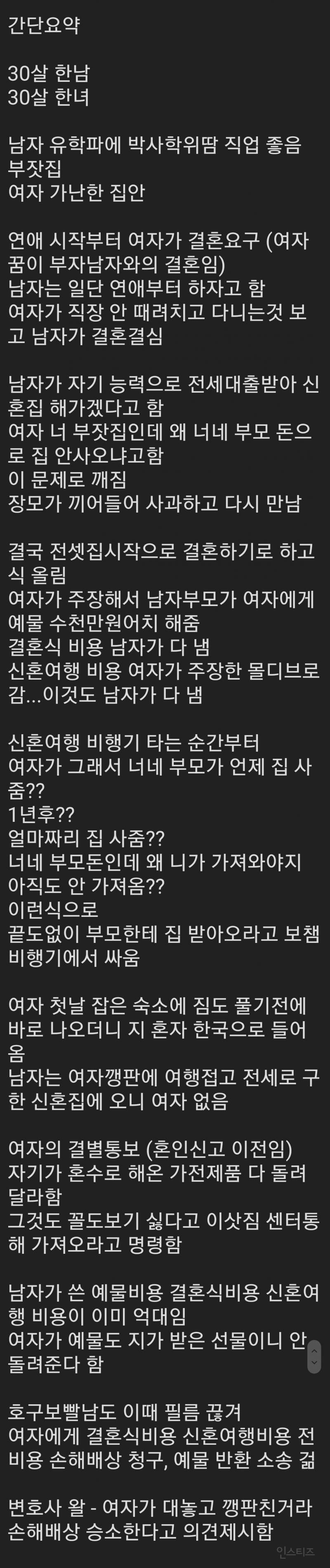 전세 싫어 , 신혼 여행 도중 이혼 통보.jpg | 인스티즈