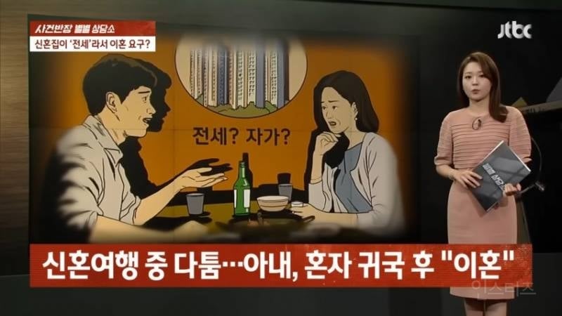 전세 싫어 , 신혼 여행 도중 이혼 통보.jpg | 인스티즈