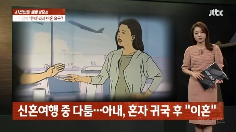 전세 싫어 , 신혼 여행 도중 이혼 통보.jpg | 인스티즈