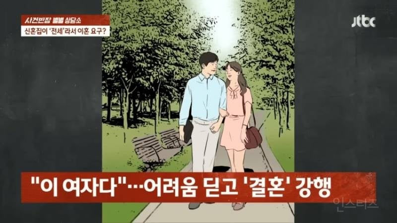 전세 싫어 , 신혼 여행 도중 이혼 통보.jpg | 인스티즈