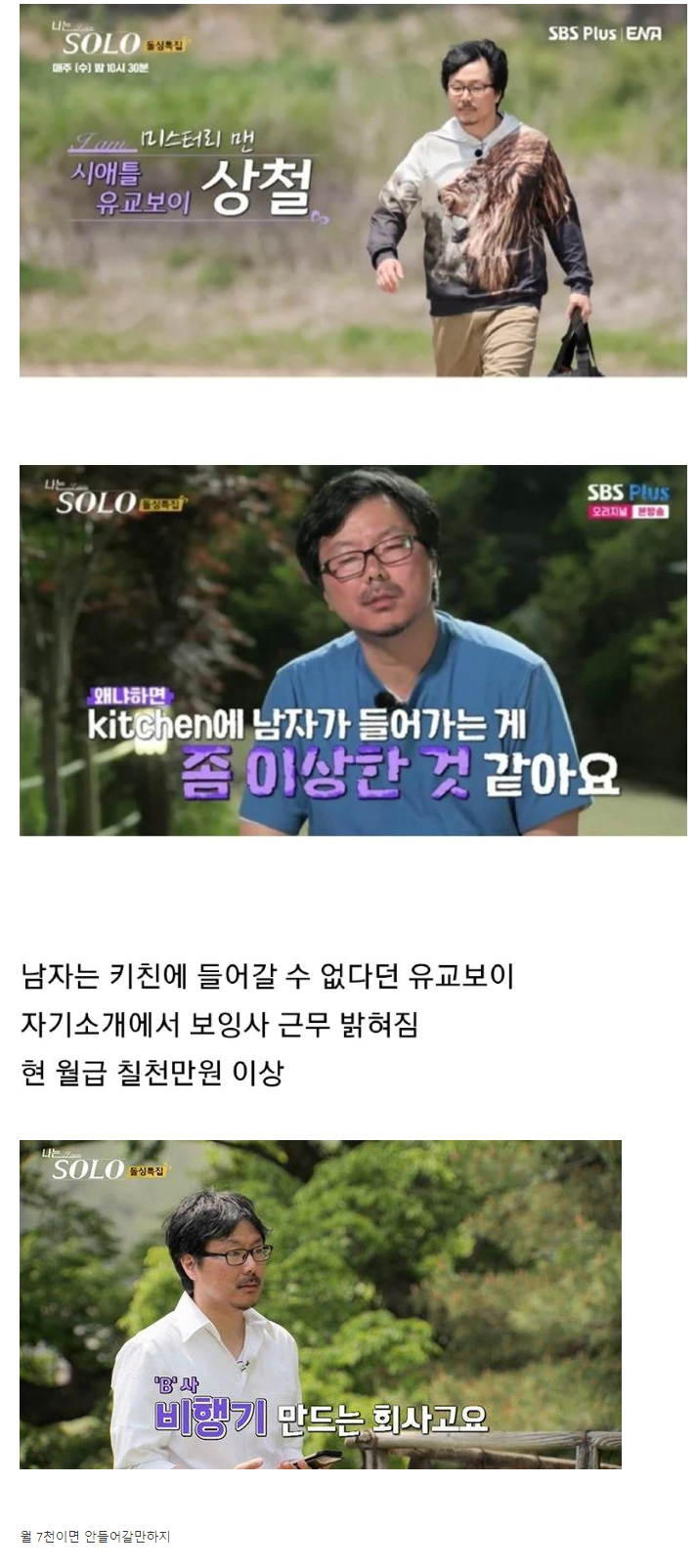 image.png 남자가 주방에 왜들어가냐는 돌싱남.JPG