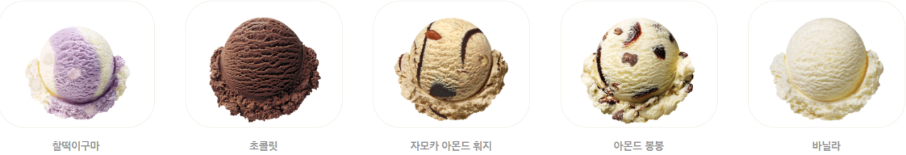 image.png 배스킨라빈스 맛 판매 랭킹 순위.jpg