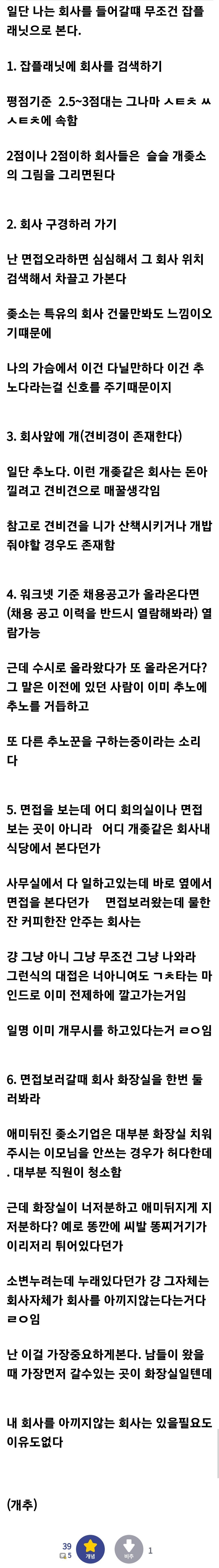중소기업 갤러가 알려주는 좆소 거르는 팁...JPG