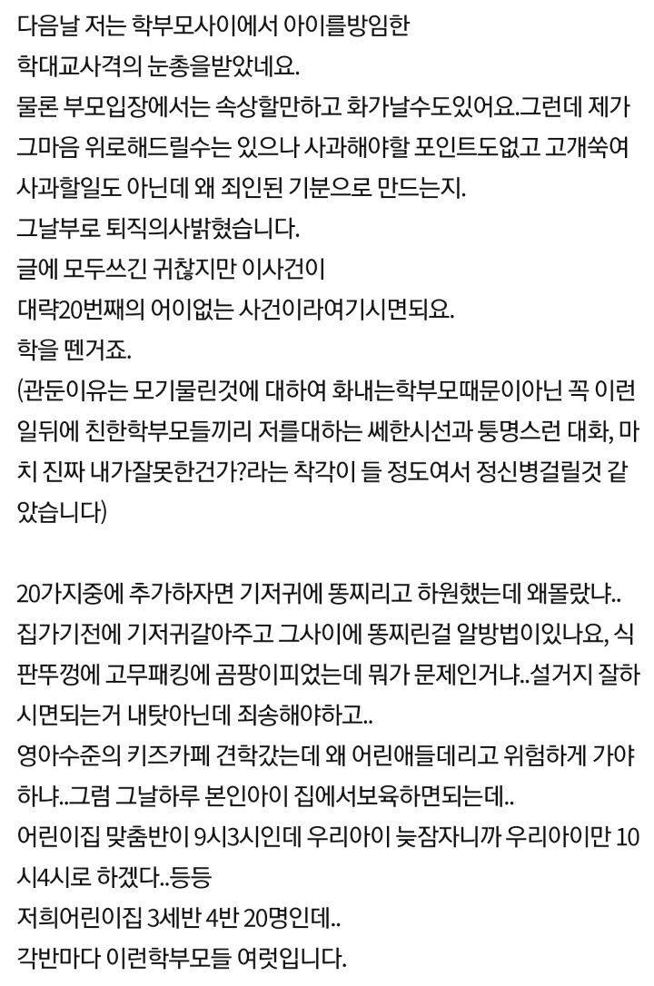 보육교사들이 시달리고 있는 의외의 이유 | 인스티즈