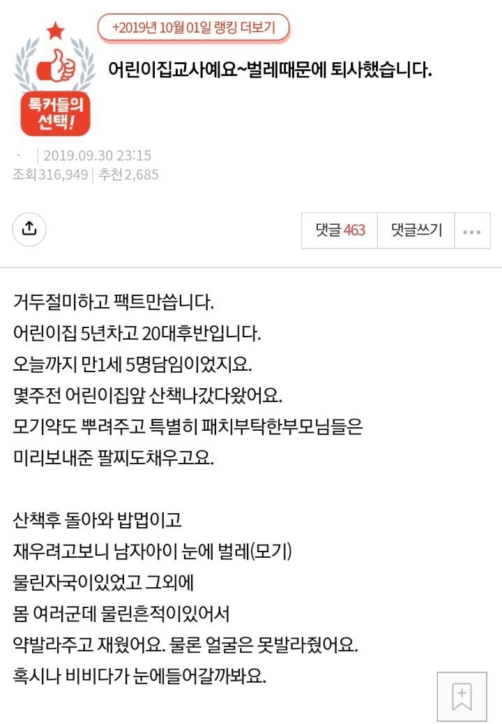 보육교사들이 시달리고 있는 의외의 이유 | 인스티즈