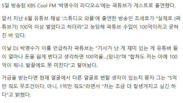 vxcxcvcv.png 곽튜브, \'수입 100억\' 해명 "발끝에도 못 미쳐, 유튜버가 얼마나 쉽게 번다고 생각하면…"