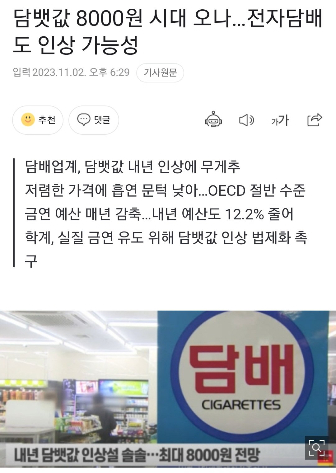 담뱃값 8000원 내년 인상 무게 전자담배도 인상 가능성.jpg