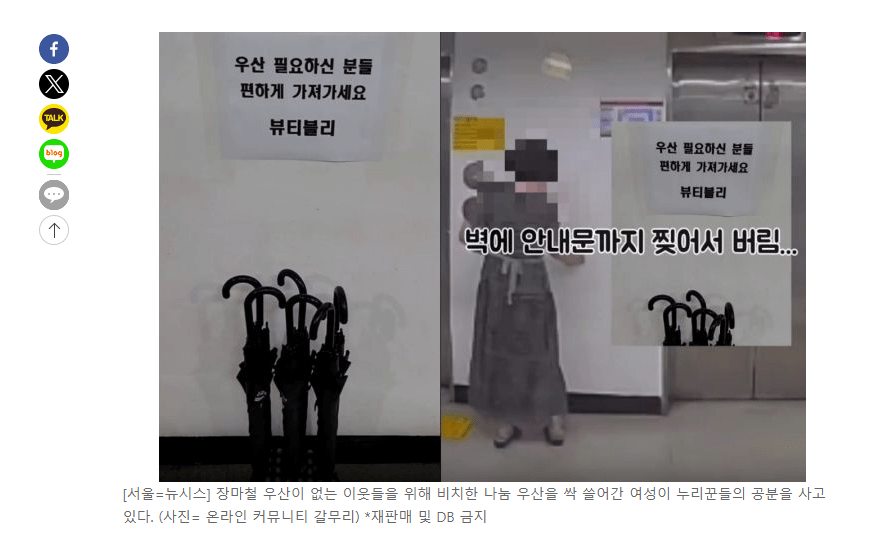 image.png 비 쏟아진 날 \'우산 나눔\' 했더니…안내문 찢고 싹쓸이