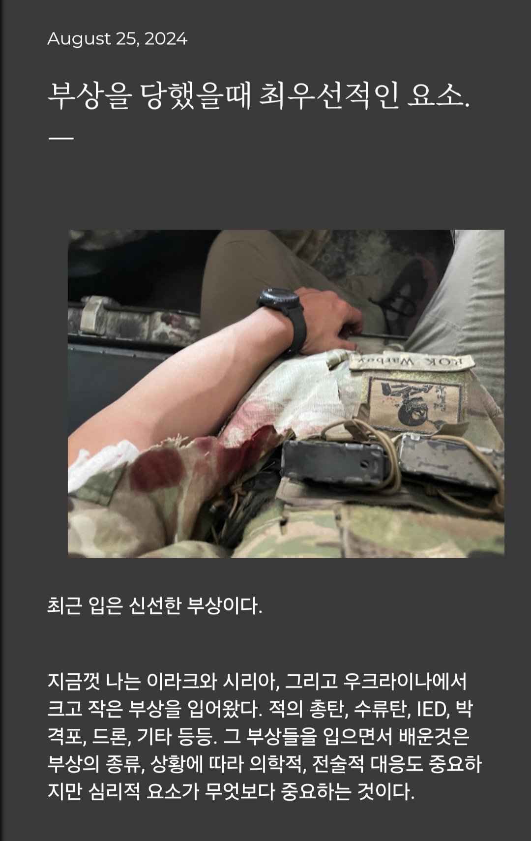 1000071224.jpg 실제 한국인 용병이 말하는 총에 맞았을때 느낌 ㄷㄷ