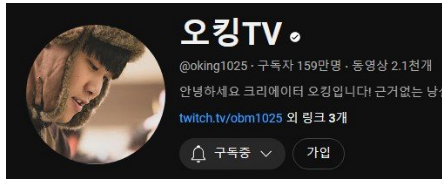 image.png 오킹 유튜브 근황 ㄷㄷㄷㄷ.jpg