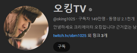 image.png 오킹 유튜브 근황 ㄷㄷㄷㄷ.jpg