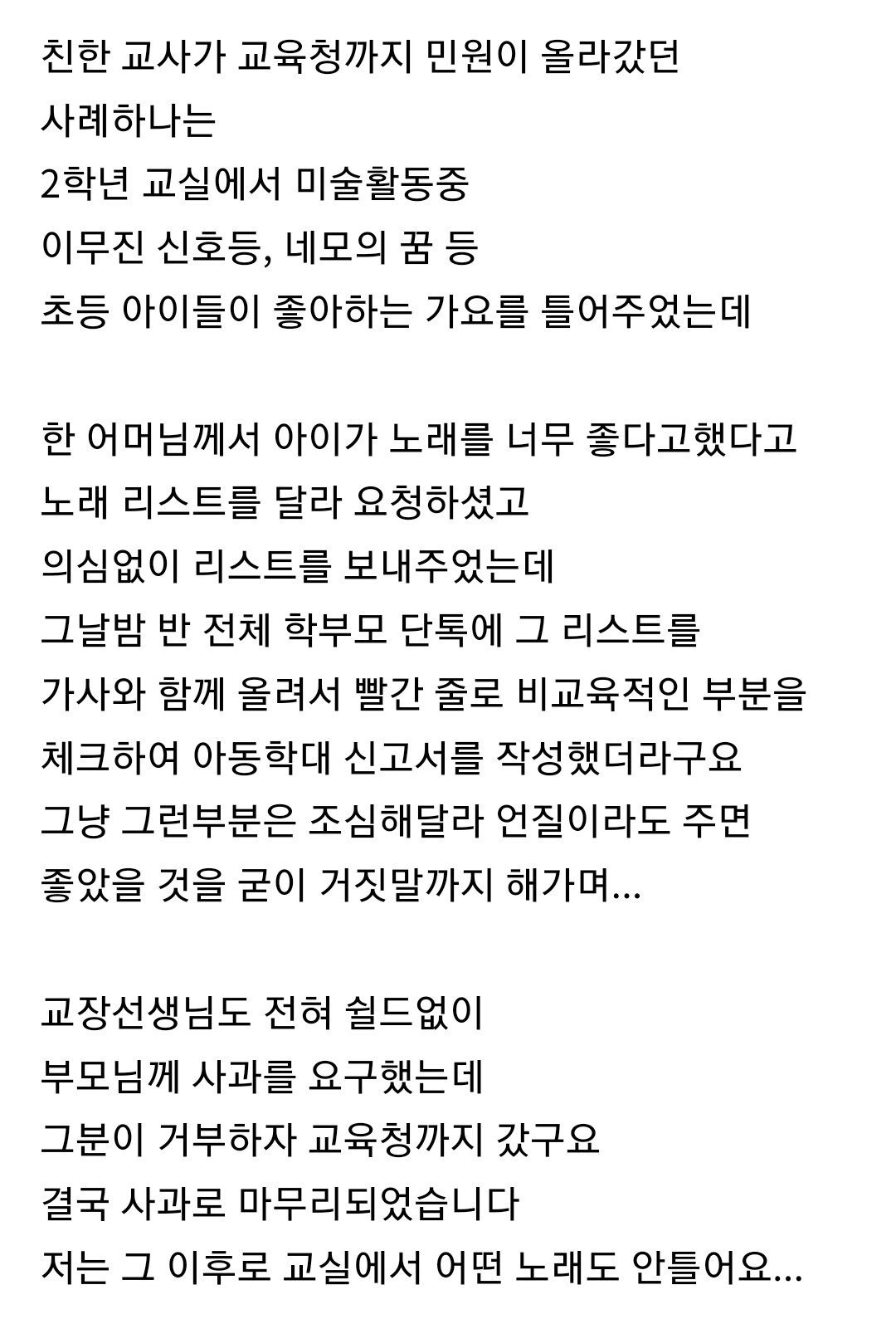 맘카페에서 발견한 초딩 학부모 통수 썰