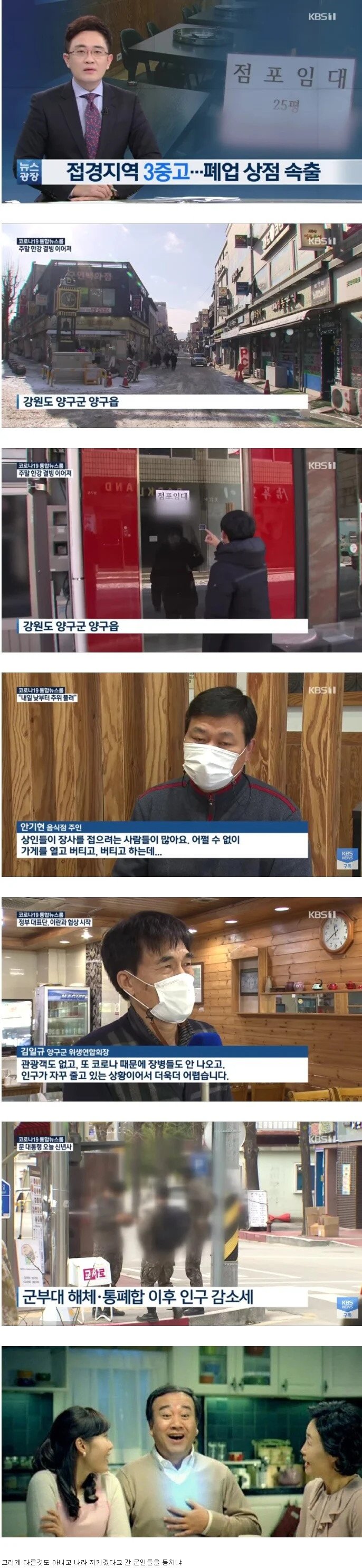 군인들 등쳐먹던 동네 근황