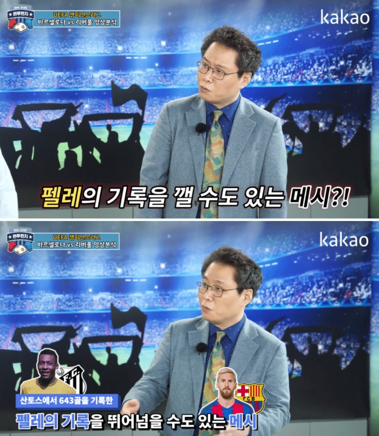 2.JPG 한준희의 예상을 깨버린 메시.JPG