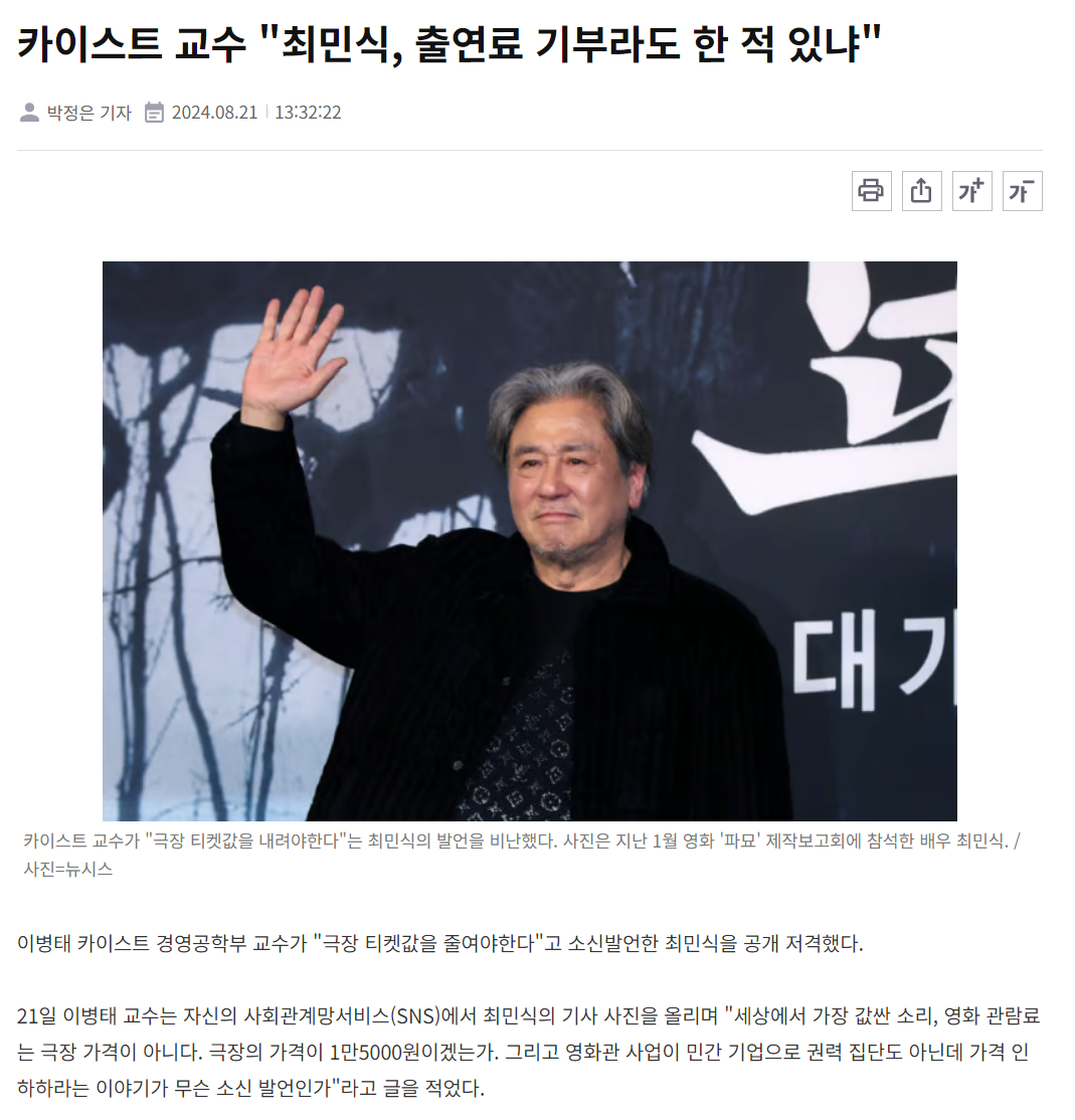 스크린샷 2024-08-21 131316.png 영화관 비싸다고한 최민식에게 일침박는 카이스트 교수