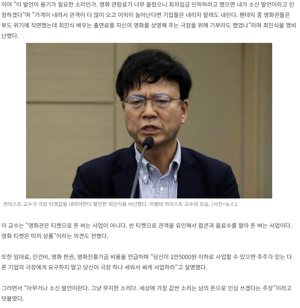스크린샷 2024-08-21 131356.png 영화관 비싸다고한 최민식에게 일침박는 카이스트 교수