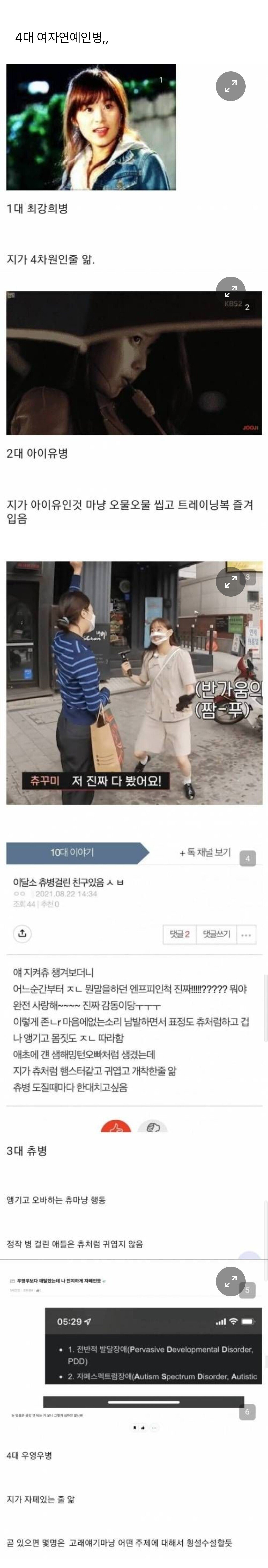 4대 여자연예인병,,ㄷㄷㄷ