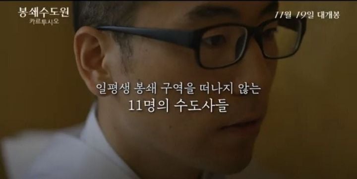 아시아에서 유일하게 한국에 있는 봉쇄수도원 | 인스티즈