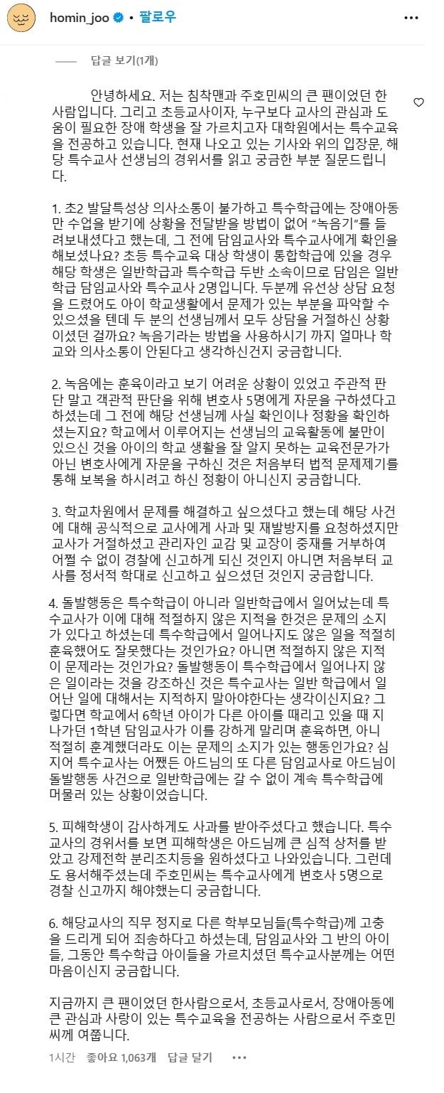 제목 없음.jpg 주호민 입장문에 주호민 팬이 쓴 댓글