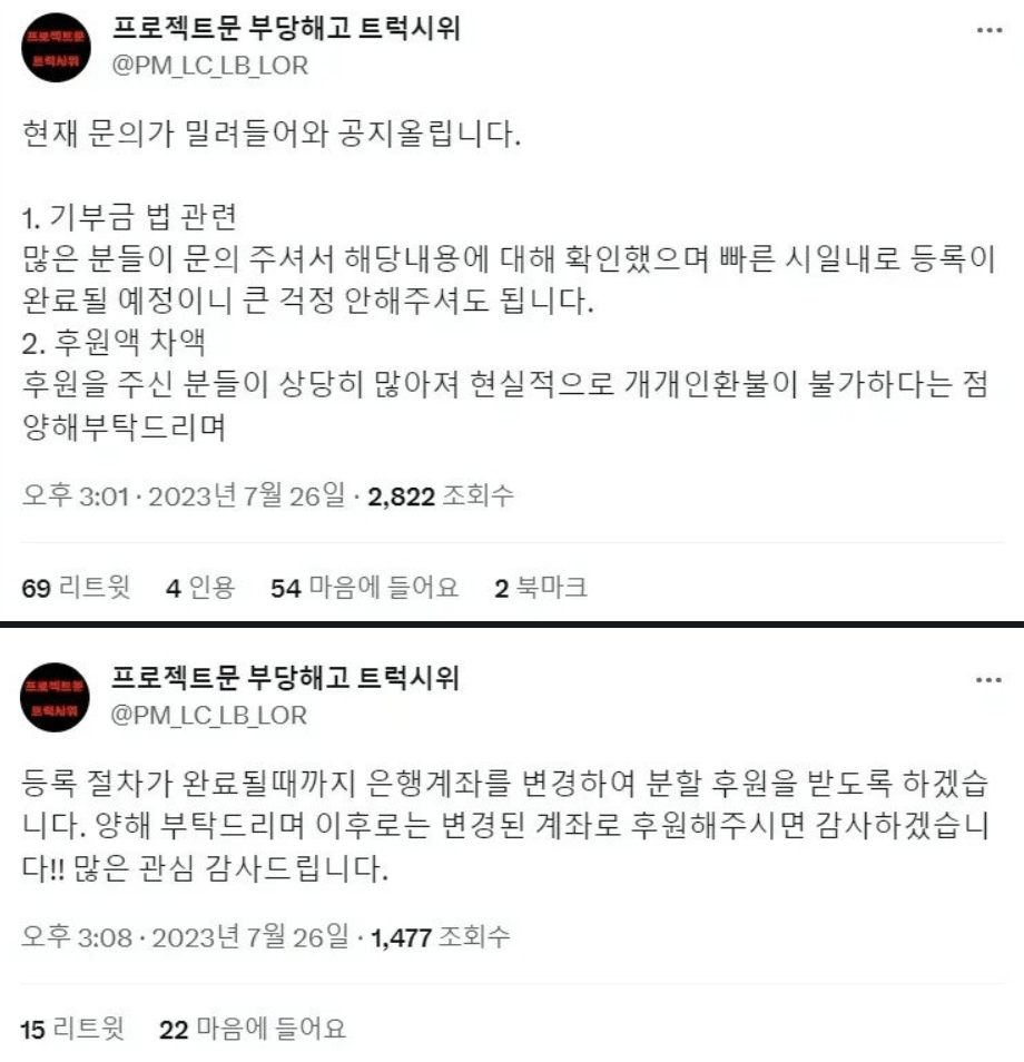 Internet_20230726_211147_1.png 트럭시위 모금 시작한 트페미들