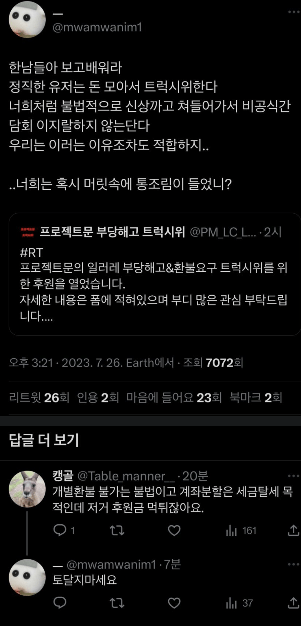 Internet_20230726_211147_2.png 트럭시위 모금 시작한 트페미들