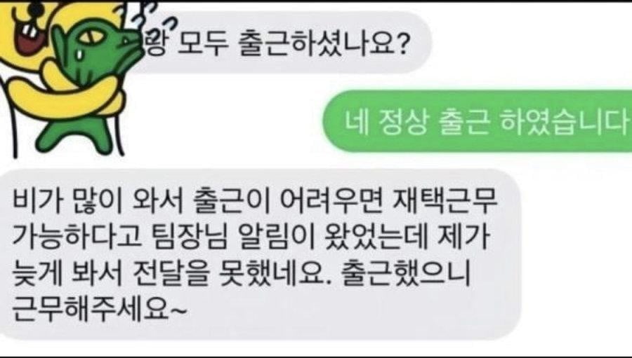IMG_0597.jpeg 문자를 늦게 보낸 대리.jpg