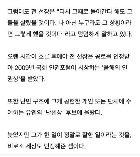 image.png 96명의 난민을 구하고 해고당한 한국인 이야기