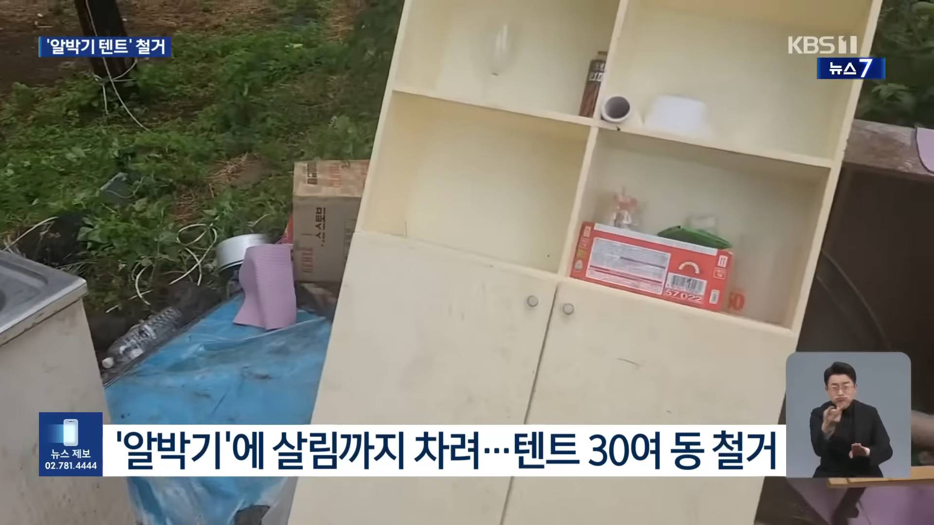 제주에서 알박기 하는 한 텐트 철거 도중에 나온 물건들 | 인스티즈