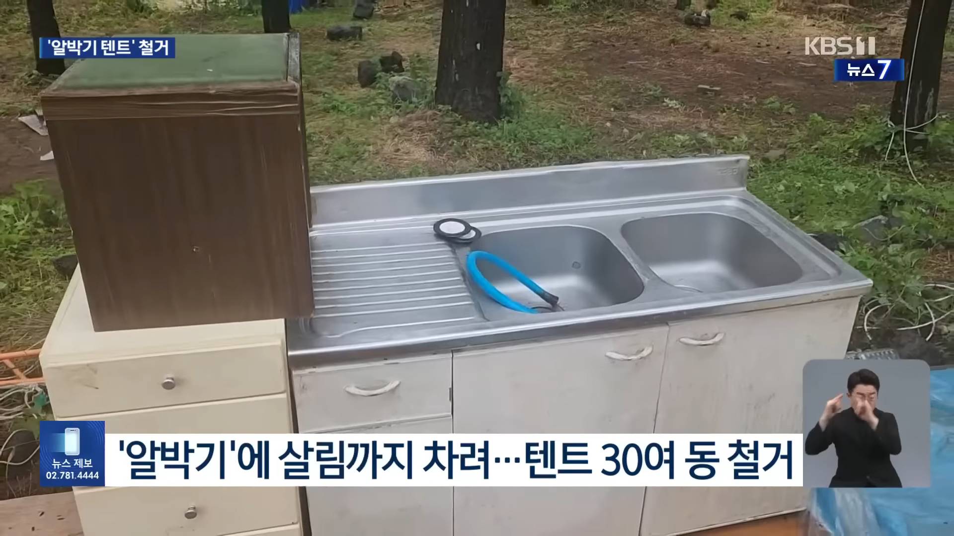 제주에서 알박기 하는 한 텐트 철거 도중에 나온 물건들 | 인스티즈