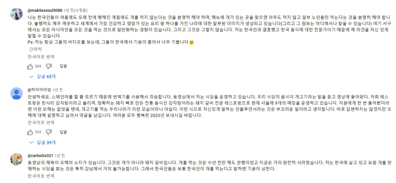 image.png 한국 여행 와서 개고기를 먹었다는 베네수엘라 유튜버