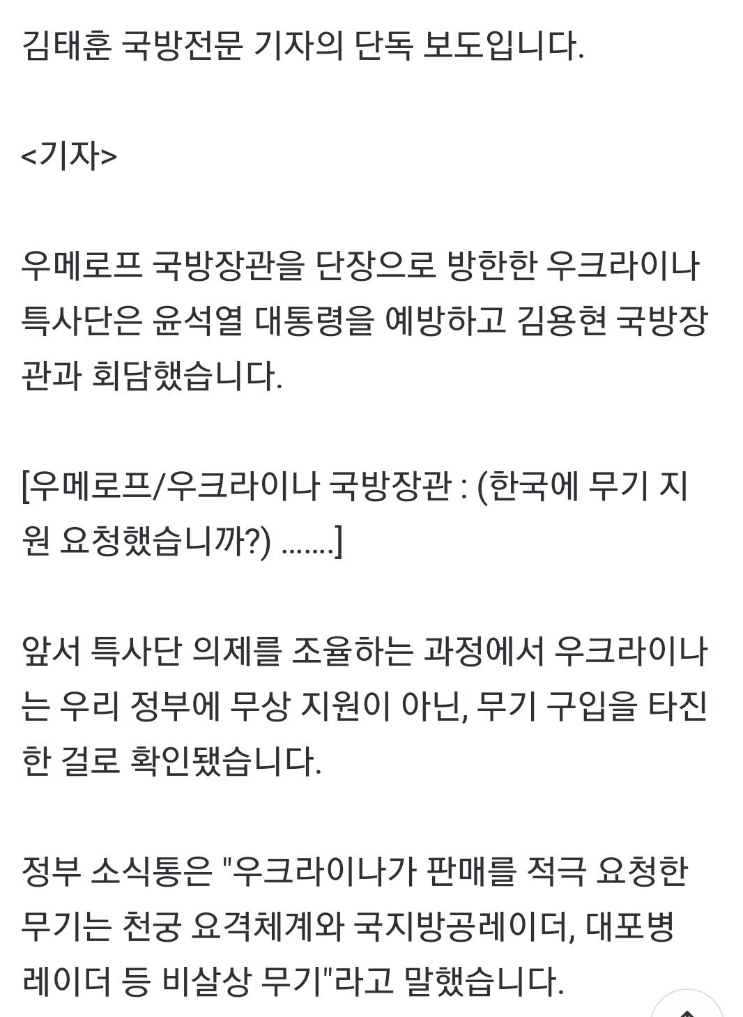 [단독]우크라이나 "천궁 사겠다" 타진... 정부 난색