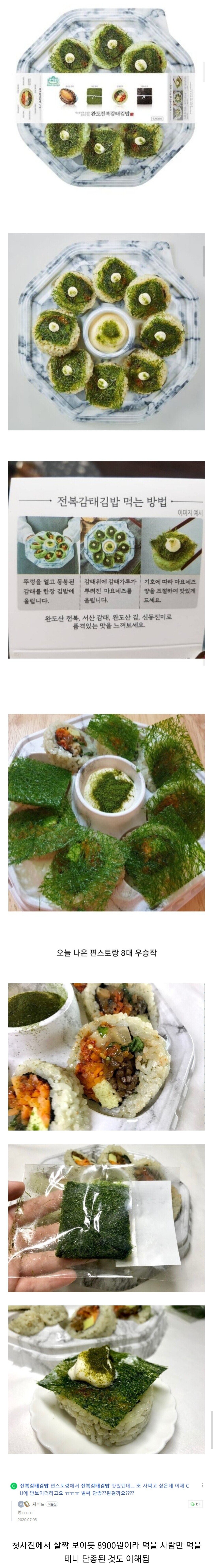 Screenshot_20230708_012040_Chrome.jpg 역대급으로 비싼 편의점 김밥 ㄷㄷㄷ